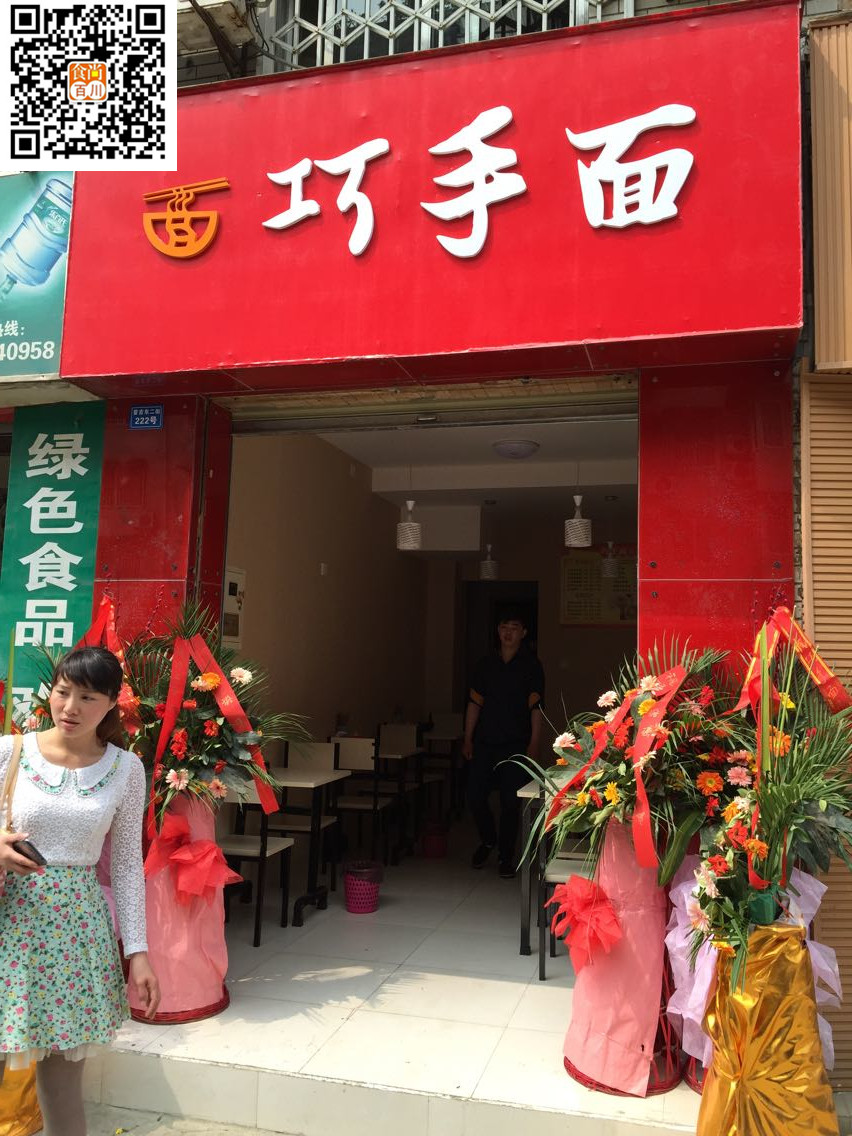 学员开店巧手面