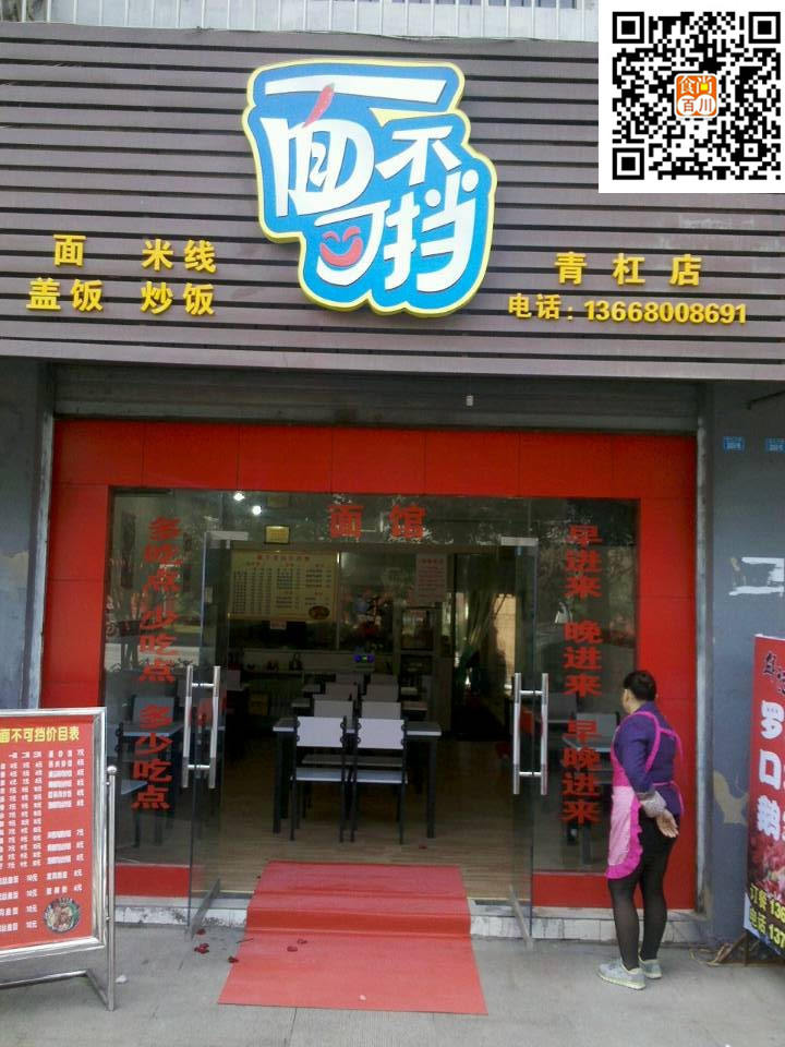 龙先生开店面不可挡