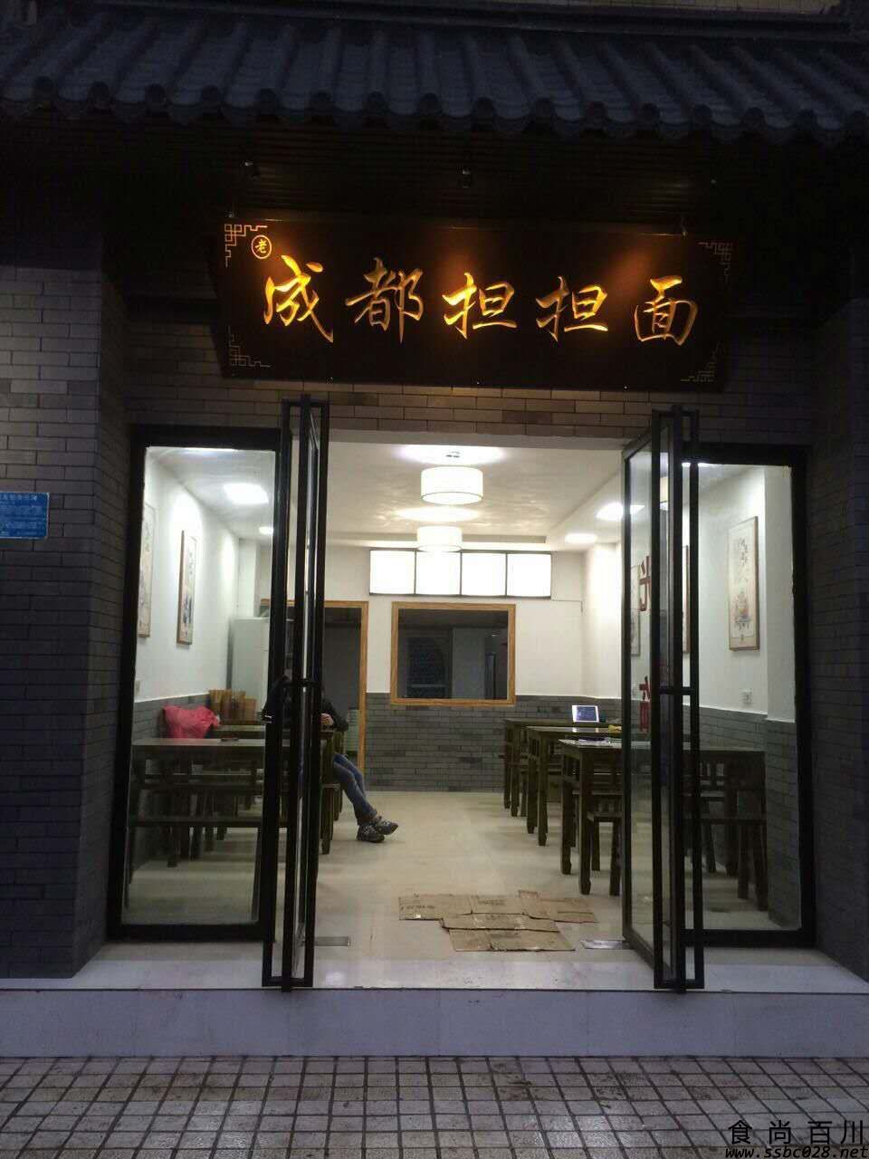 担担面