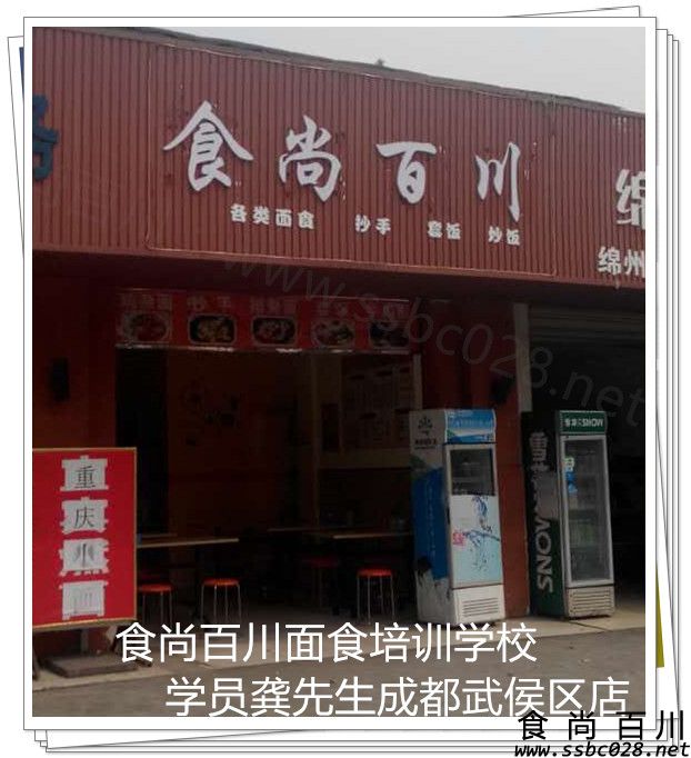 成都面馆加盟总部提供面馆技术培训