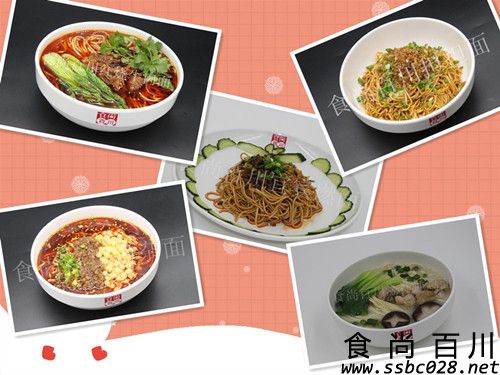 特色面食