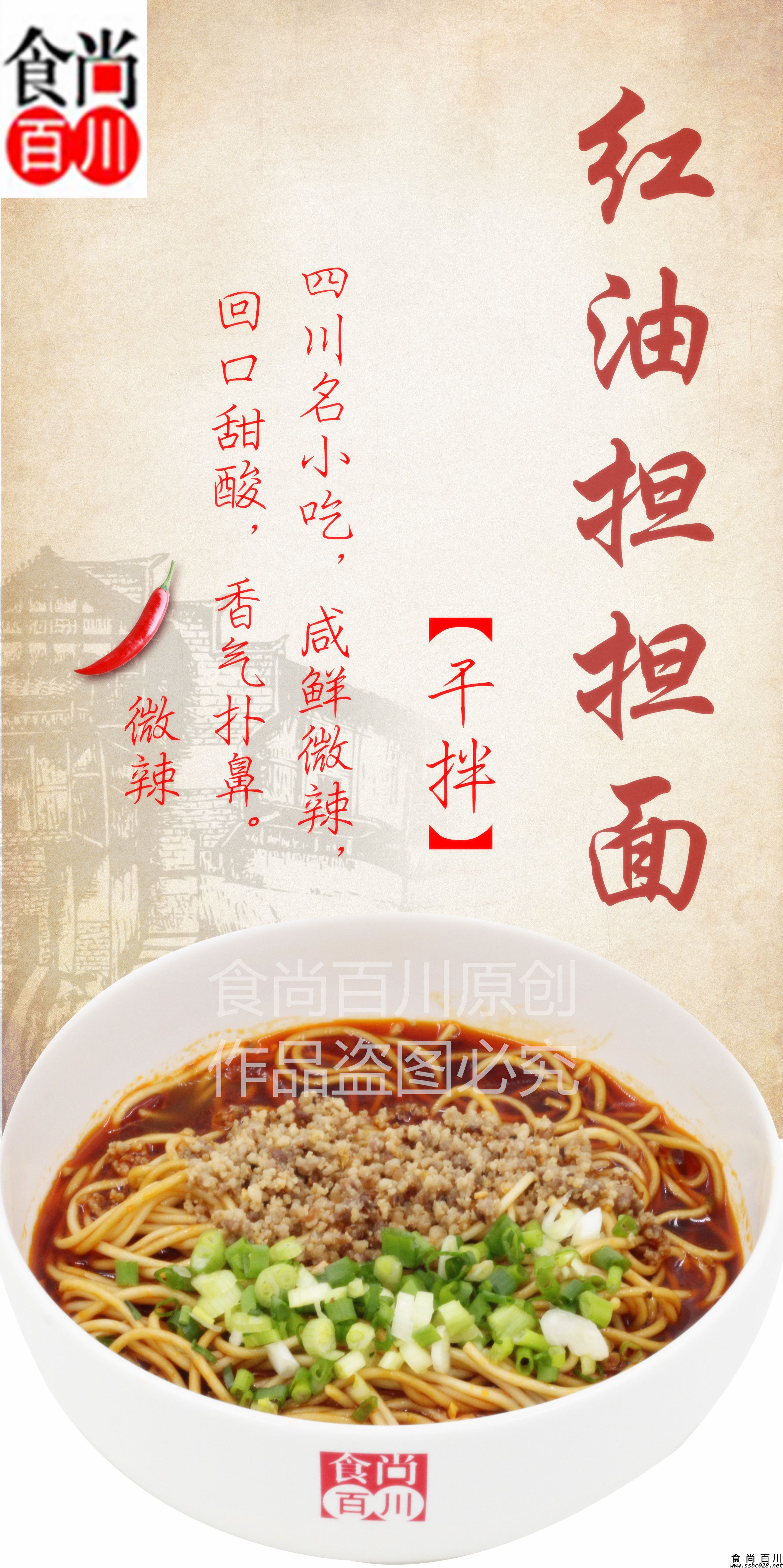 面馆加盟首选品牌—成都担担面加盟