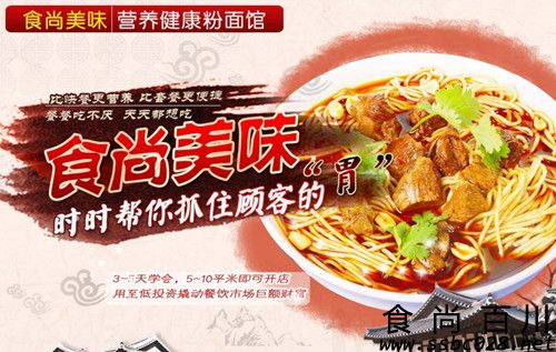 开面馆选择四川食尚百川面馆加盟让您轻松赚钱