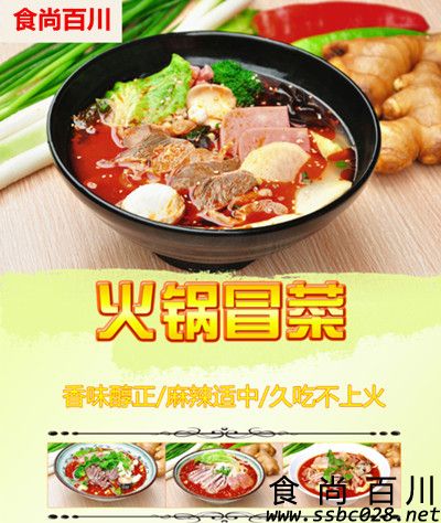 冒菜培训
